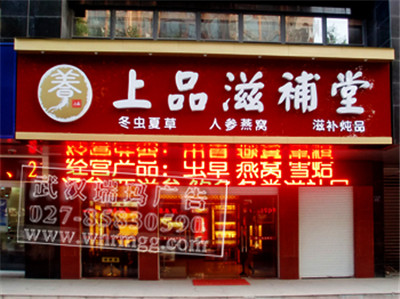 武漢門面招牌