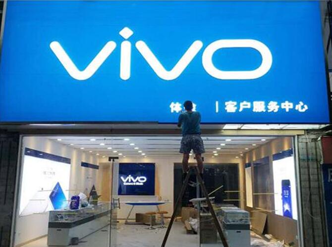  VIVO門面招牌